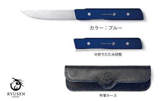 【フォールディングステーキナイフ  SK07  ブルー 革ケース付】 越前打刃物・龍泉刃物福井県越前市173000雑貨・日用品食器・グラス