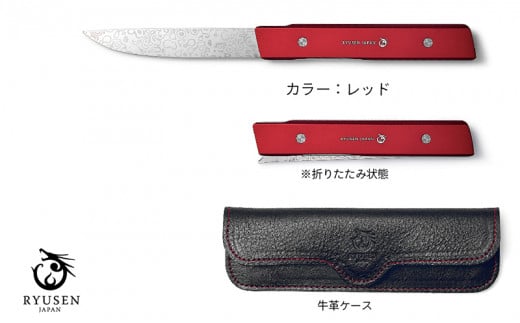 【フォールディングステーキナイフ  SK07  レッド 革ケース付】 越前打刃物・龍泉刃物福井県越前市173000雑貨・日用品食器・グラス