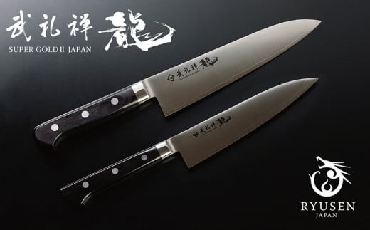 武礼禅龍プロシリーズ 特別2本セット【牛刀180mm&牛刀150mm】 越前打刃物・龍泉刃物福井県越前市136000雑貨・日用品調理器具