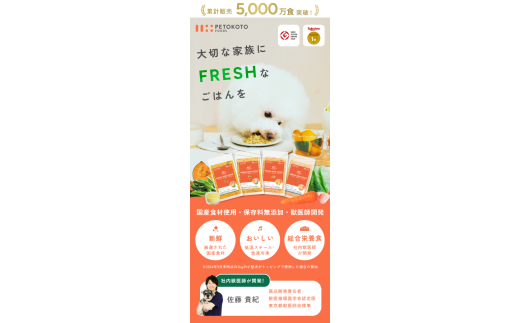 国産・保存料無添加の常温フレッシュドッグフード【ペトコトフーズ】 お試し4種類セット100g×12パック(ビーフ×3/ポーク×3/チキン3/フィッシュ×3)福井県越前市23000鍋セット・総菜・加工