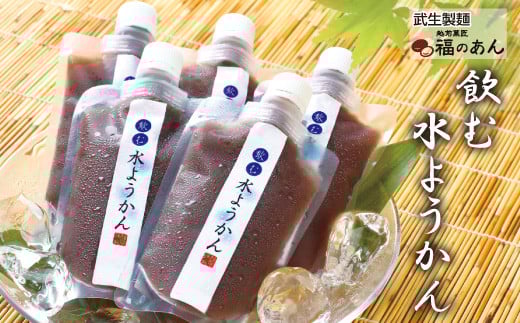 福井銘菓・水ようかんの新食感和スイーツ!「飲む水ようかん」福井県越前市12000菓子・スイーツ饅頭・羊羹・大福