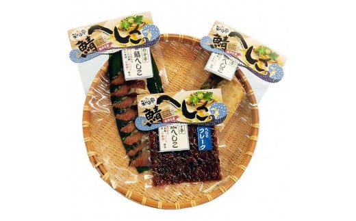 【へしこの町】【若狭美浜特産】鯖のへしこ 3種 計30個(1/4切れ10個 スライスパック10個 フレーク10個) さば サバ 福井 美浜 若狭 名産 郷土料理 ぬか漬け 糠漬け 発酵 米麹 ピロール米 早瀬浦