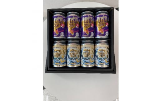 <THE YAMANASHI BEER>富士山クラフト&山梨クラフト 8本セット【1237731】山梨県20000酒・アルコールビール・発泡酒