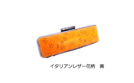 はんこの産地で作られたイタリアンレザー花柄入り黄色印鑑ケース 10.5mm用【1239171】山梨県20000雑貨・日用品文房具