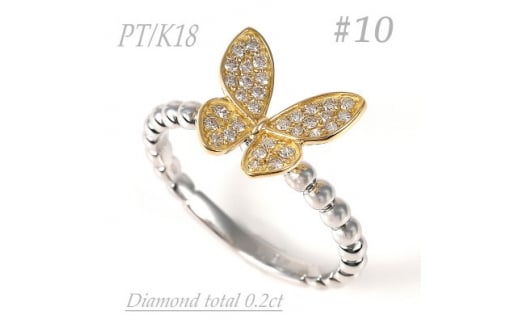 0.2ct  蝶々 ダイヤリング R3683DI-C #10【1325401】山梨県300000衣類・装飾品・工芸品アクセサリー