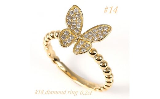 0.2ct  蝶々 ダイヤリング R3683DI-Y #14【1325436】山梨県300000衣類・装飾品・工芸品アクセサリー