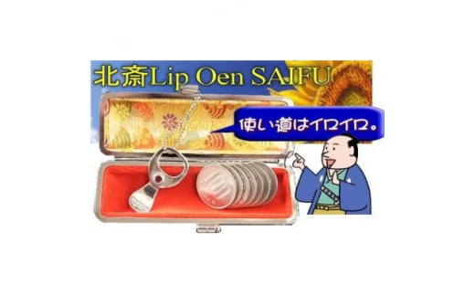 北斎リップワンポケットサイフ中部横断自動車道沿線応援グッズ<凱風快晴>【1407712】山梨県25000衣類・装飾品・工芸品財布