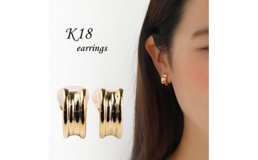 <山梨県><ジュエリー>K18 Luce/ルーチェ クリップイヤリング【1526575】山梨県300000衣類・装飾品・工芸品アクセサリー