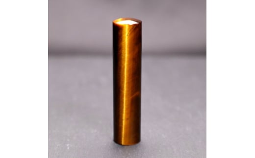 そらのハンコ工房 宝石印鑑 タイガーアイ縦目(13.5×60mm)【1295823】山梨県150000雑貨・日用品文房具