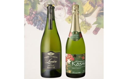 スパークリングワイン2本セット(2) 038【1641896】山梨県20000酒・アルコールワイン