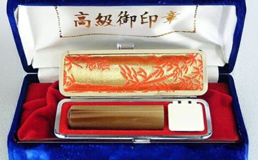 牛角(うしのつの)印鑑・収納ケース付き(N)山梨県身延町50000雑貨・日用品文房具