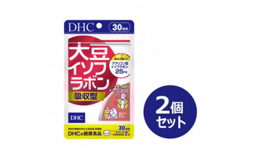 DHC 大豆イソフラボン 吸収型 30日分 2個セット(60日分)【1499697】山梨県南部町9600鍋セット・総菜・加工食品その他 鍋セット・総菜・加工食品