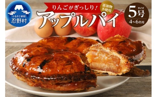 リンゴぎっしりアップルパイ山梨県忍野村19500菓子・スイーツ焼き菓子