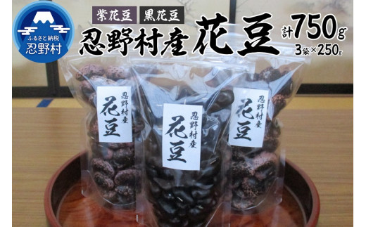 花豆 3点セット山梨県忍野村16000鍋セット・総菜・加工食品その他 鍋セット・総菜・加工食品