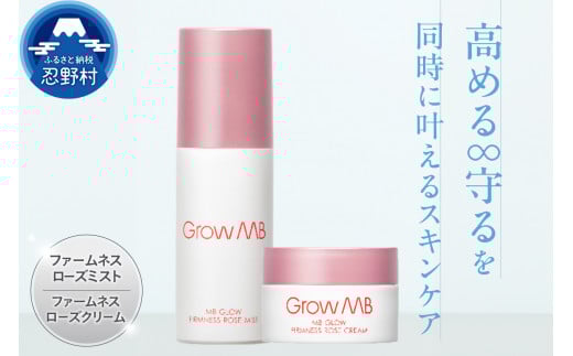 スキンケアセット(ミスト120ml・フェイスクリーム50gのセット)山梨県忍野村48000雑貨・日用品化粧水・乳液・美容品