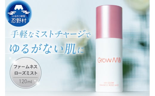 ファームネスローズミスト(120ml)山梨県忍野村19000雑貨・日用品化粧水・乳液・美容品