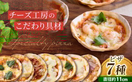 アトリエ・ド・フロマージュ ミニピザ7枚セット | 食べ比べ ギフト プレゼント お中元 お歳暮 お取り寄せ 記念日 贅沢 美味しい 冷凍 冷凍食品 国産 長野県東御市 チーズ パーティー ピザ
