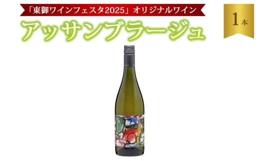 yʌzu䃏CtFX^2025vIWiCbAbTu[W Assemblageit{g750ml 1{j쌧s19000EAR[C