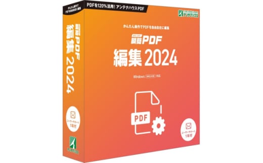 瞬簡PDF 編集 2024 1本【1506657】長野県南箕輪村22000電化製品パソコン・周辺機器