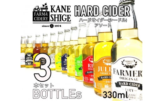 南信州産りんごを使ったハードサイダー(シードル)アソート330ml×3本セット長野県下條村12000酒・アルコールその他 酒・アルコール