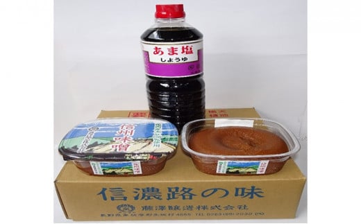 <まつ>味噌・醤油セット長野県生坂村8000調味料・油味噌