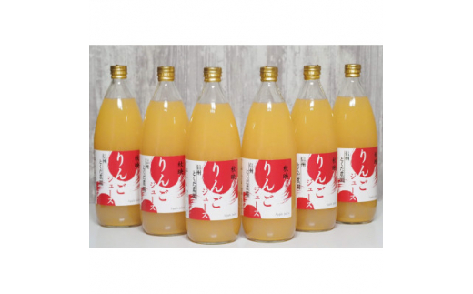 秋映りんごジュース 1L瓶×6本【1299377】長野県高山村16000お茶・飲料果汁・野菜飲料