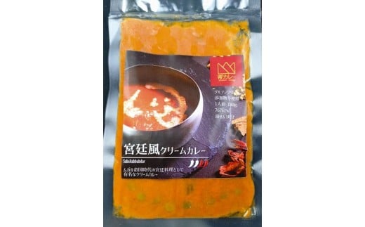 1045 宮廷風クリームカレー5袋セット岐阜県各務原市10000鍋セット・総菜・加工食品総菜
