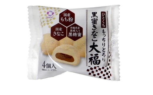 1116 アダチ製菓 黒蜜きなこ大福 (4個入り×6袋×8箱)岐阜県各務原市24000菓子・スイーツその他 和菓子