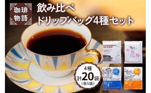 [ݔ] 蕨hbvobO4Zbg (8g×5×4)y蕨4̃uhyɈݔׁzbR[q[ [0472]򕌌{s12000ER[q[Eg