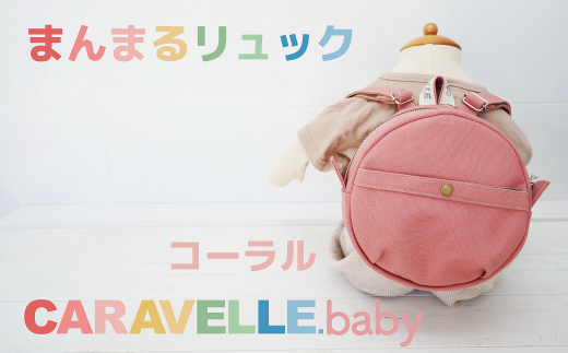 yCARAVELLE.babyz܂܂郊bNicol.R[ja20cm V_[37cm`62cm yMtgzq LbY ~jbN xr[bN򕌌Cs20000ߗށEiEH|iEobO