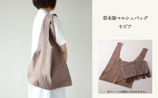 【セピア】草木染マルシェバッグ コットン100% 幅45cm×長さ70cm×マチ10cm 【ギフト包装】【受注制作 】岐阜県下呂市18000衣類・装飾品・工芸品鞄・バッグ