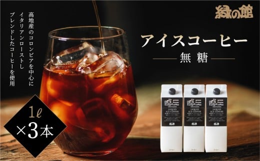 ΂̊ / LbhACXR[q[ 1000ml×3{ R[q[  PL×3{i3Lj ACX C ΂̊ ACXR[q[ ACX Cs򕌌Cs10000ER[q[Eg