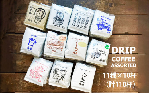 緑の館/ドリップコーヒー 11種(各10杯)計110杯 セット アソート コーヒー コーヒードリップ  ドリップバック ドリップパック 飲み比べ 珈琲  グリーンハウスコーヒー 下呂市岐阜県下呂市7