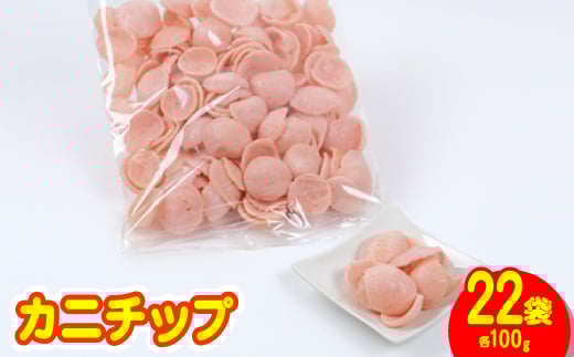 ハル屋 カニチップ 徳用サイズ【1130132】岐阜県岐南町10000菓子・スイーツ煎餅・おかき