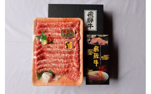 ※飛騨牛極上ロースA5等級すきしゃぶ用500g岐阜県七宗町29000肉牛肉