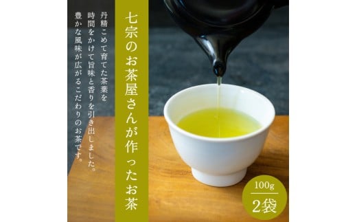 ※七宗のお茶農家さんが作ったお茶◇岐阜県七宗町8000お茶・飲料お茶