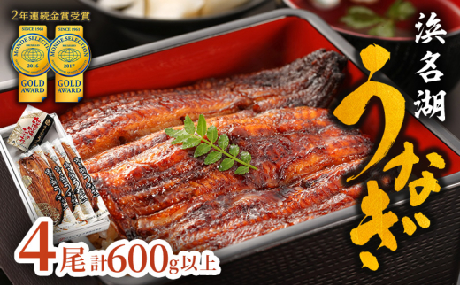 うなぎ 浜名湖 国産 長蒲焼 4尾 約150g×4 小分け セット うなぎ蒲焼 浜名湖うなぎ 浜名湖産 国産うなぎ 惣菜 おかず ギフト 贈答 贈答用 贈答品 土用の丑の日 丑の日 蒲焼き ウナギ 鰻 真空パ