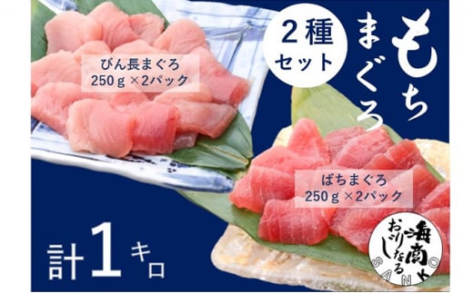 マグロセット 2種 詰め合わせ バチマグロ びんちょうまぐろ 中トロ 切り落とし セット 1kg (各250g×2パック) 刺身 刺し身 まぐろ 鮪 マグロ 魚 魚介 魚介類 高級 まぐろ切り落とし 天然まぐろ