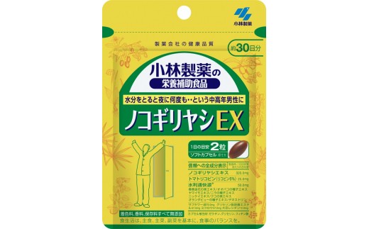 0010-40-06. 小林製薬「ノコギリヤシEX」60粒(30日分) サプリメント 健康食品 加工食品静岡県富士宮市10000鍋セット・総菜・加工食品その他 鍋セット・総菜・加工食品