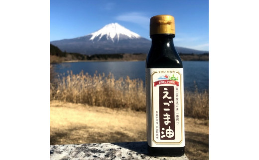 0025-18-03 富士山麓オーガニックファーマーズ えごま油 110g×3本静岡県富士宮市25000調味料・油食用油