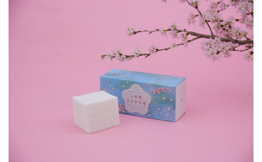 0010-64-01.この肌さくやひめ 4箱セット(180枚入×4箱) コットンパフ静岡県富士宮市10000雑貨・日用品化粧水・乳液・美容品