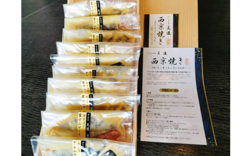 0028-72-02 西京漬け 富士山サーモン10切入り静岡県富士宮市28000魚介・海産物その他 魚介・海産物