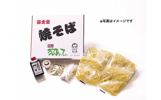 0013-18-04 うるおいてい 富士宮焼きそば 5食セット静岡県富士宮市13000麺その他 麺