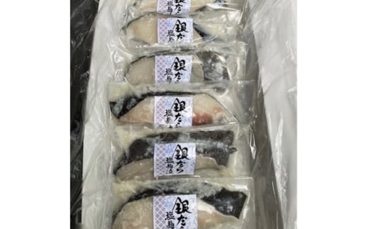 <毎月定期便>銀だら塩麹漬(100g×6切れ)全6回【4007831】静岡県伊東市96000魚介・海産物その他 魚介・海産物