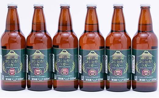 御殿場高原ビール コシヒカリラガー500ml瓶 6本セット ◇ | 酒 アルコール 地ビール静岡県御殿場市13000酒・アルコールビール・発泡酒
