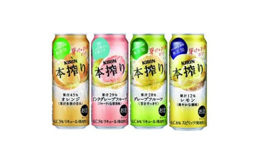 2190.キリン本搾りバラエティセット 500ml×24本(4種×6本)◇静岡県御殿場市18000酒・アルコールウイスキー・洋酒・リキュール