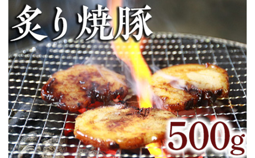 炙り焼豚500g|焼き豚 バラ肉 豚肉 シャーシュー 炙り※着日指定不可静岡県御殿場市8000鍋セット・総菜・加工食品総菜