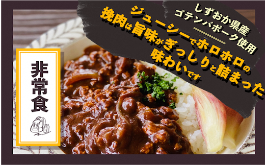 富士山麓ポークキーマカレー<非常食・保存食>3日分セット〈180g×9食/1人分〉|レトルトカレー レトルト 常温保存 ローリングストック 非常食 保存食 ポークキーマカレー カレー静岡県御