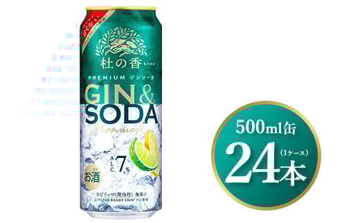 3340.キリン Premium ジンソーダ杜の香 500ml×24本(1ケース)|お酒 酒 アルコール アルコール飲料 チューハイ 晩酌 家飲み 宅飲み バーベキュー BBQ 飲み物静岡県御殿場市18000酒・アルコールウ