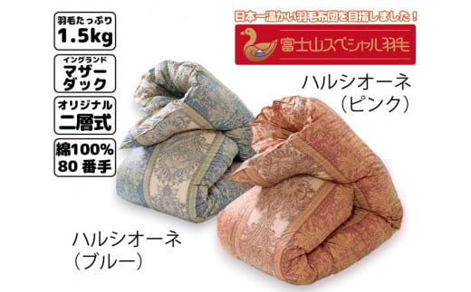 【ピンク】富士山スペシャル羽毛 本掛け【4合目】静岡県御殿場市427000雑貨・日用品寝具・タオル